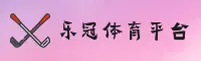 【官方】乐冠国际(Leguo)官方网站